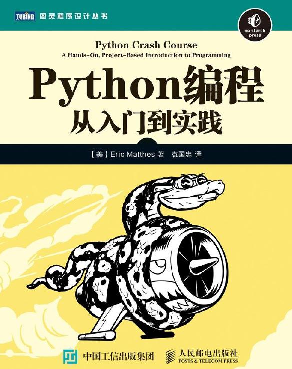 python编程从入门到实践,python编程游戏