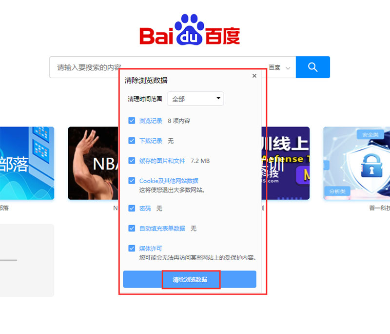 哪个浏览器隐私保护好,隐私模式最好的浏览器