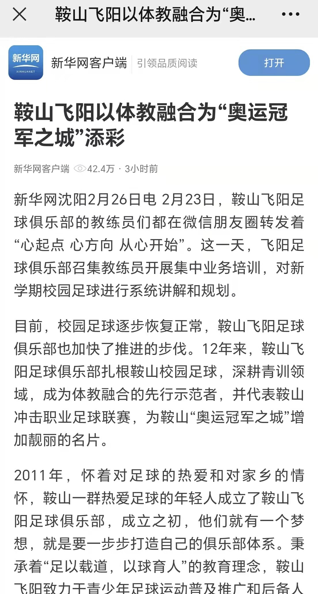 鞍山飞阳足球直播,鞍山飞阳室内足球馆