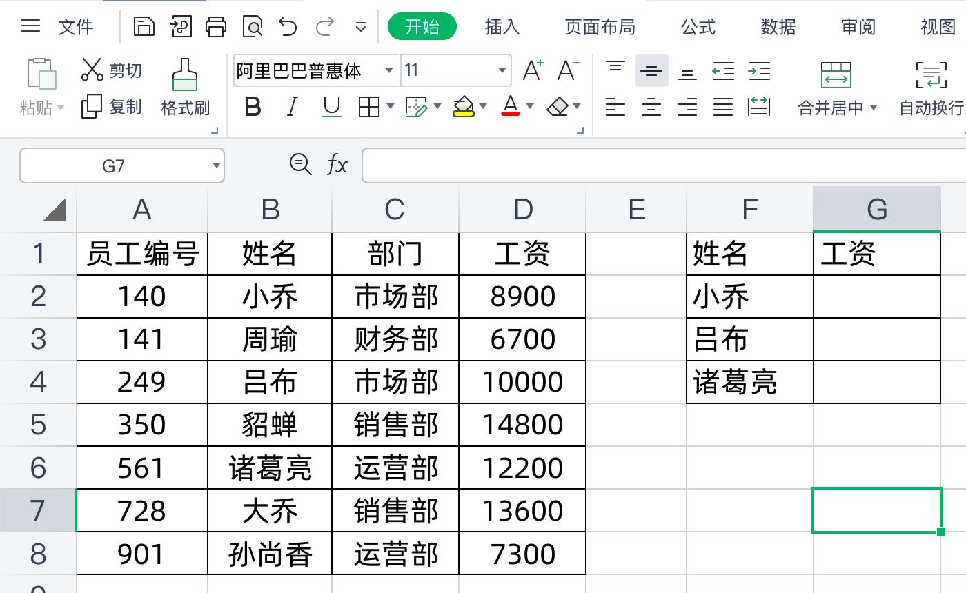 excelfilter函数配合vlookup,vlookup经典15个公式演示