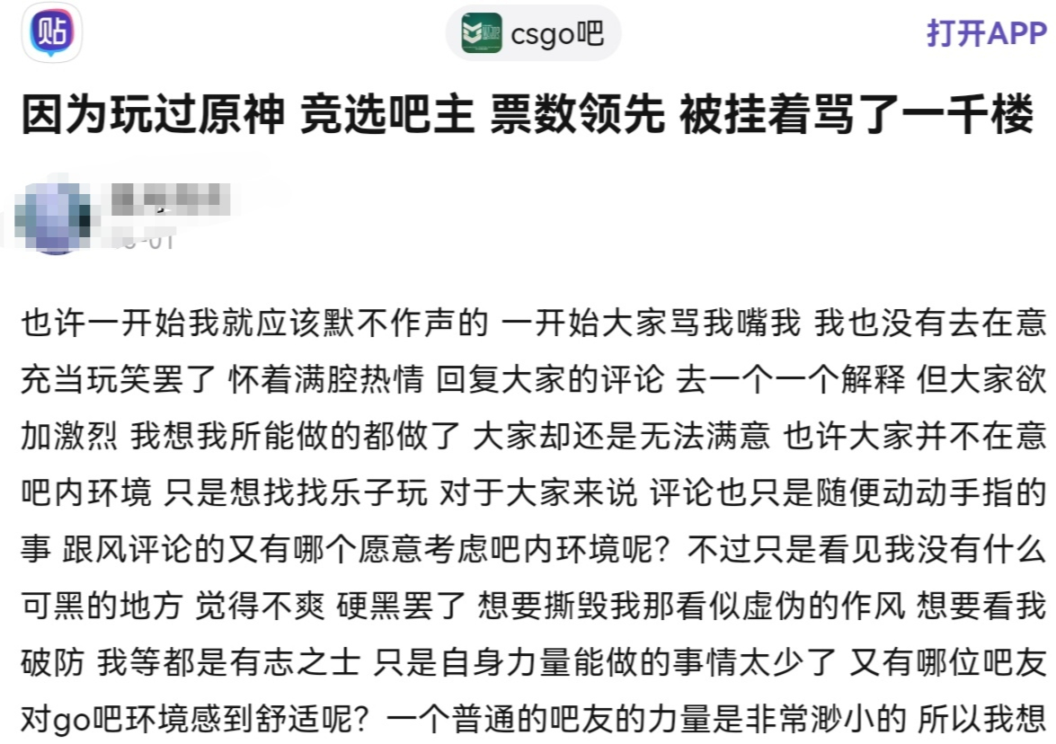 csgo吧吧主竞选事件,csgo吧主事件