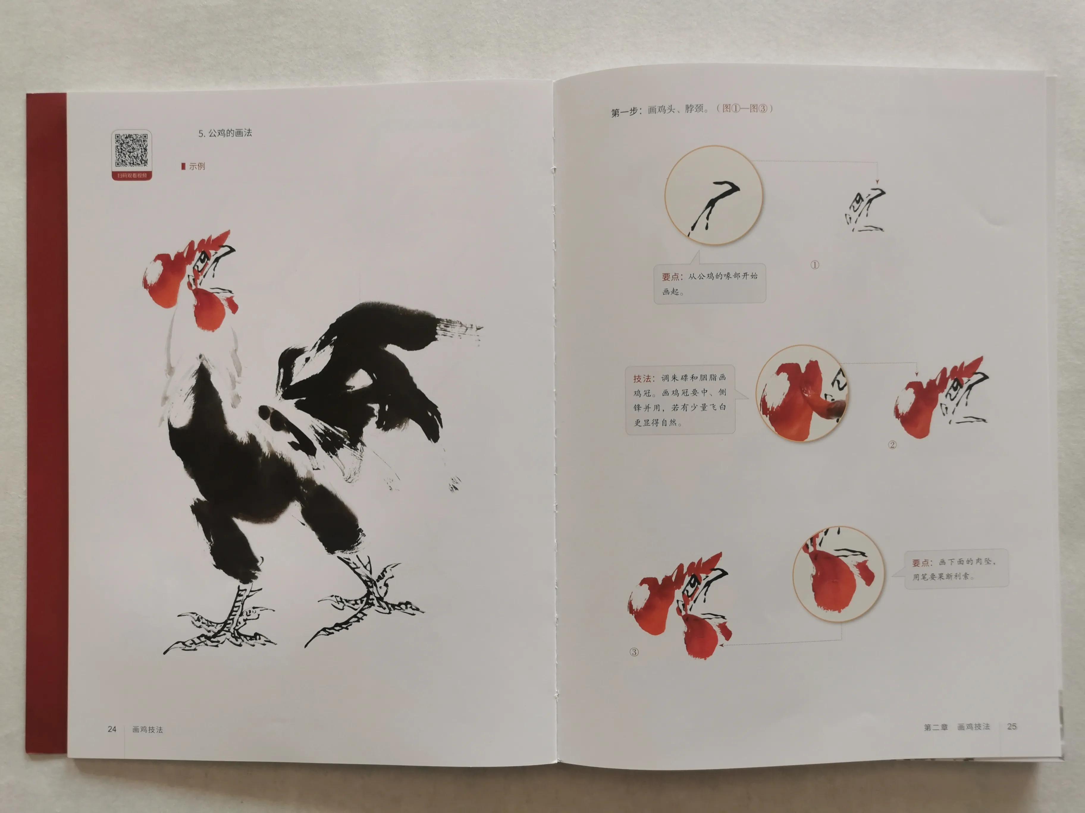 画鸡书法怎么写,墨豪画鸡视频教程