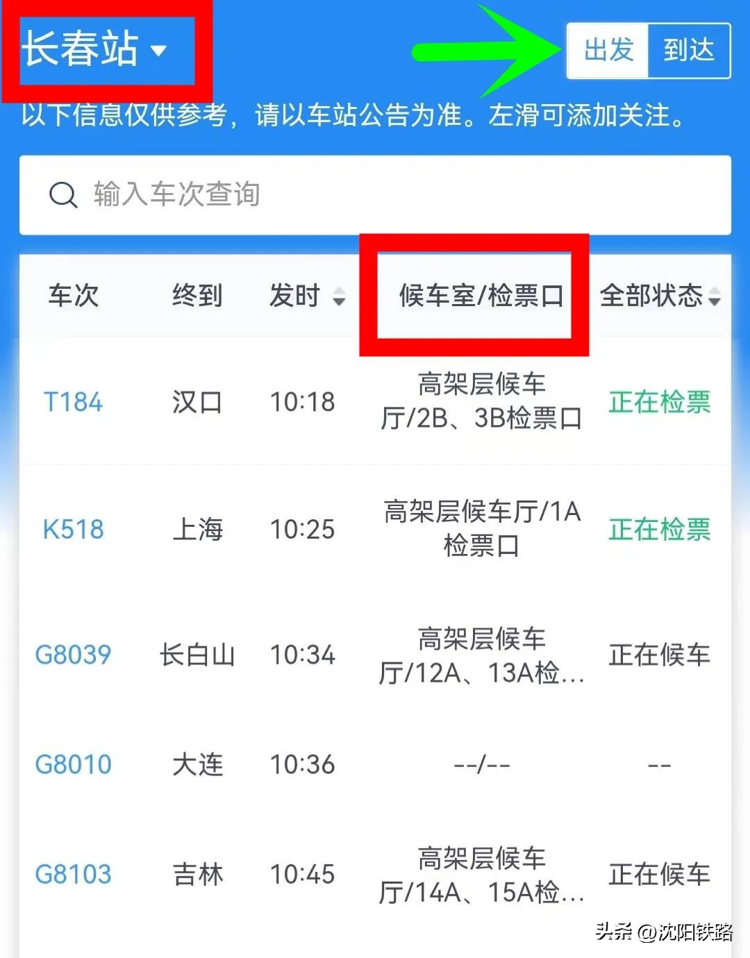火车东站检票口位置分布图,坐火车进站口怎么找