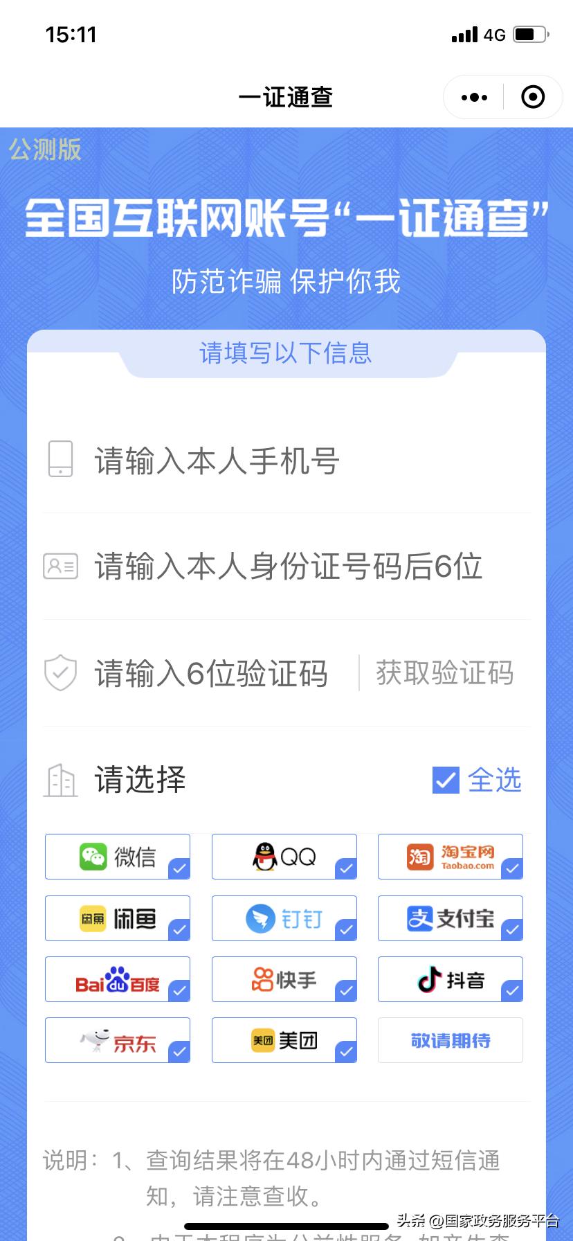 手机号码的关联账号是什么,手机号关联的所有账号怎么查询