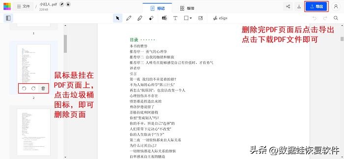 pdf怎么删除不要的内容页码,pdf文件不小心删除了东西怎么恢复