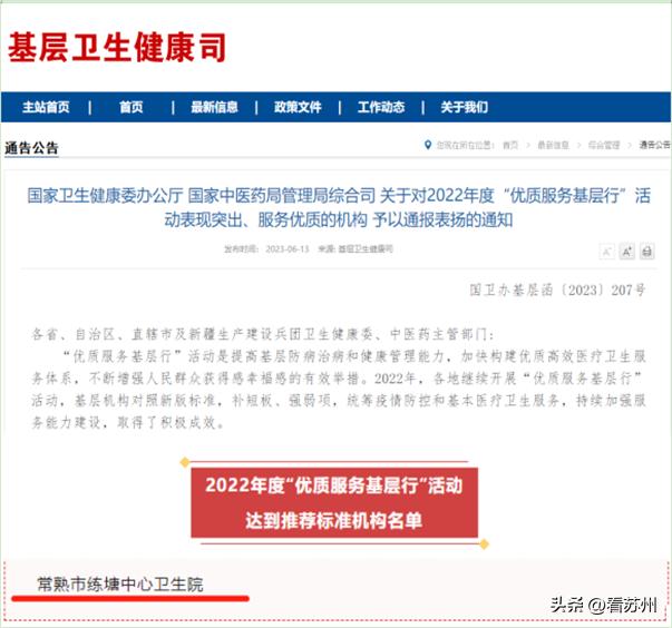 苏州中医院口碑怎样,苏州有哪些卫生院