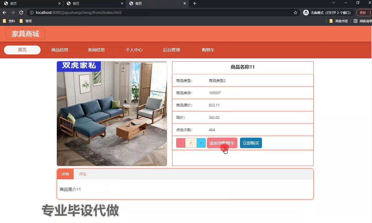 springboot在线家具商城