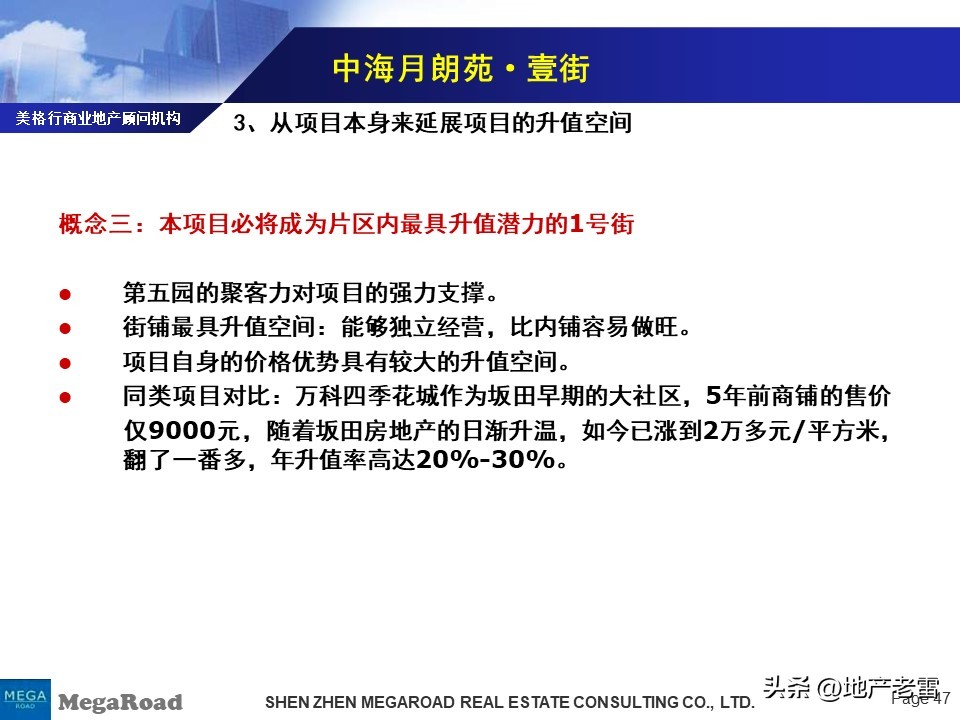 万科营销技巧和方法,万科营销策略分析