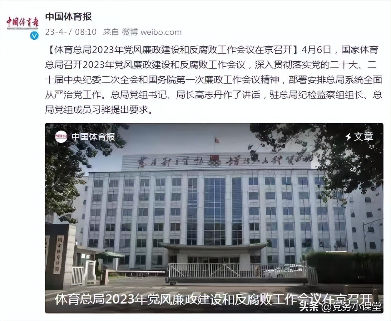 国家体育总局属于谁管理的,国家体育总局司长是什么级别
