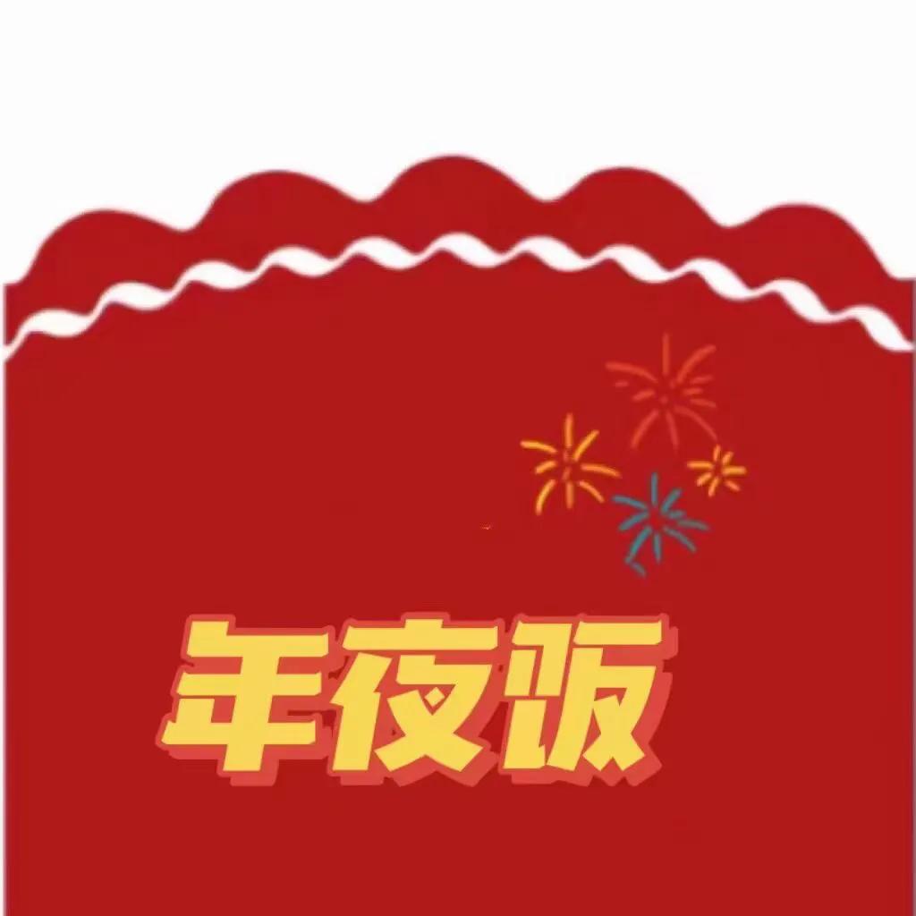 除夕一家三口年夜饭朋友圈文案,除夕晒年夜饭的九宫格文案