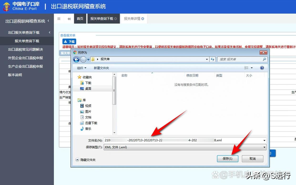 电子税务局出口退税报关单解密,电子税务局出口退税申报