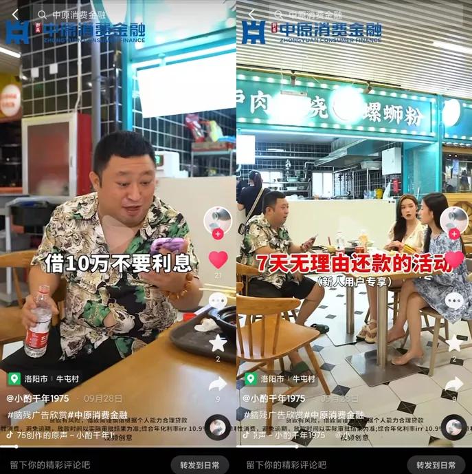 变了味的“7天无理由还款”，中原消费金融“雷人”广告刷屏