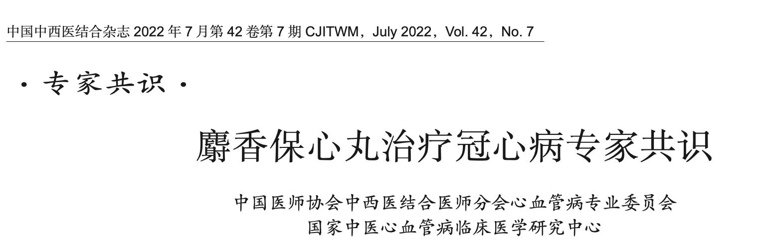 麝香保心丸可降低心血管发生率,麝香保心丸对心血管有副作用吗