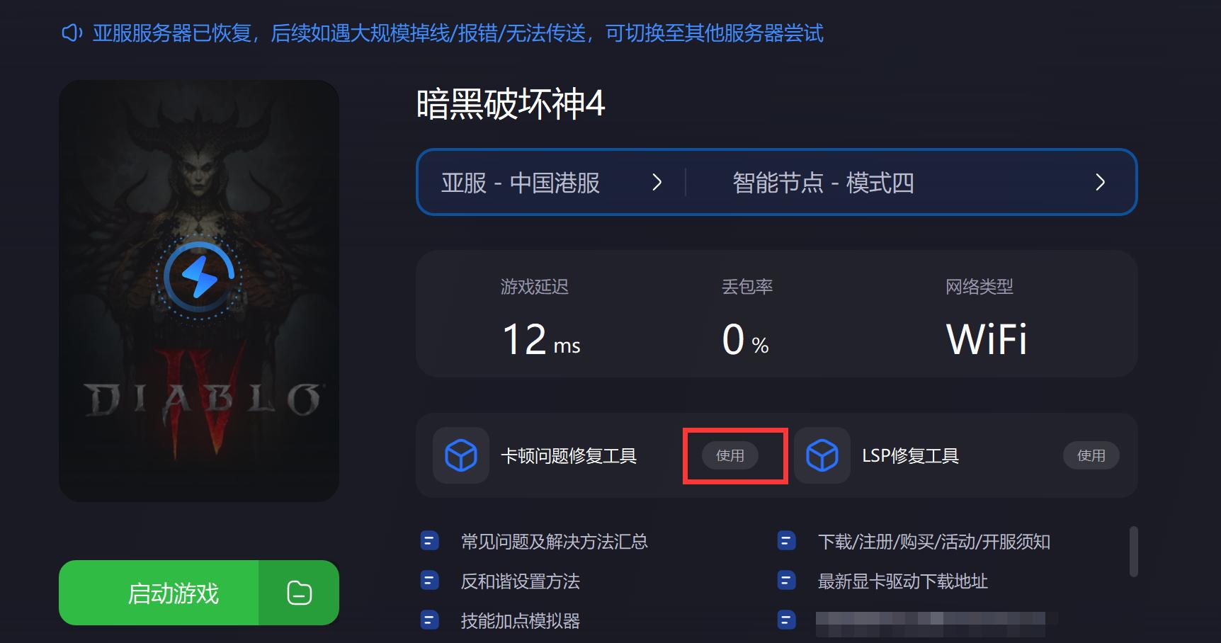 暗黑4低画质和高画质一样帧数,暗黑4没开垂直同步帧数太低