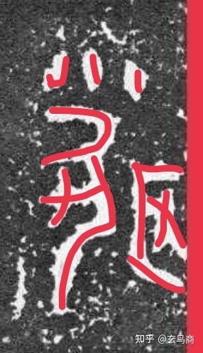 大盂鼎铭文的史料价值,大盂鼎铭文长卷全集