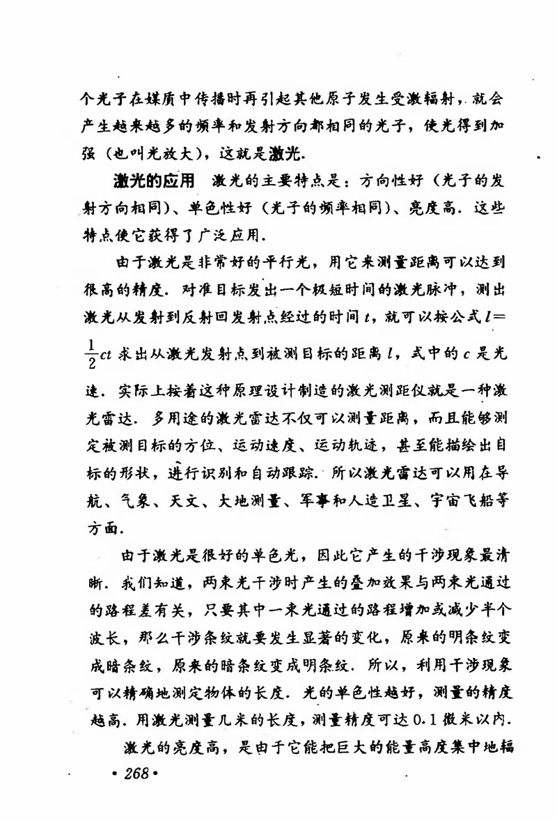 高中物理课本必修二第一章,人教版高中物理必修第二册书