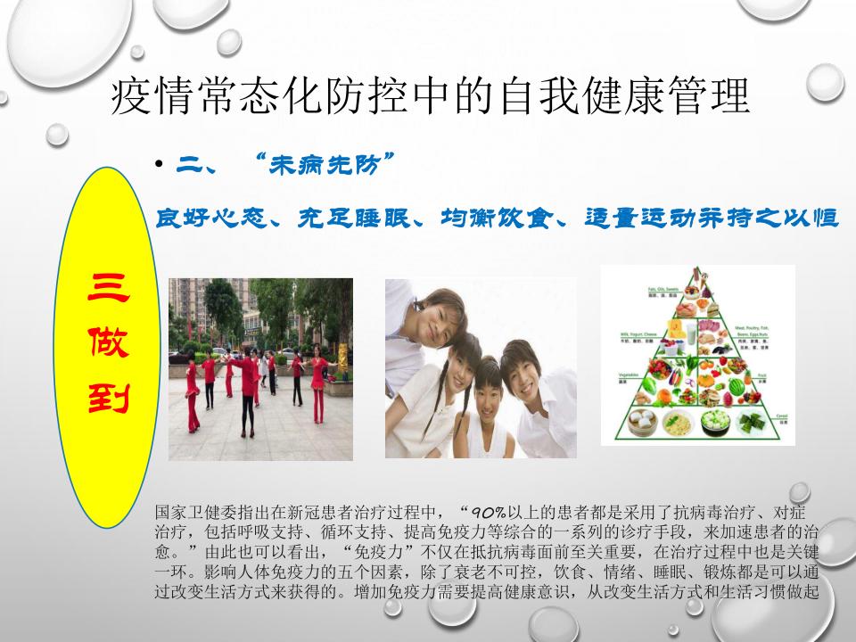 新冠肺炎疫情宣传课件,预防新冠肺炎疫情防控ppt