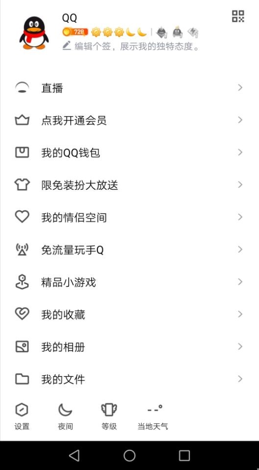 qq怎么把白色的背景改成黑色的,qq页面变成黑色怎么变回白色