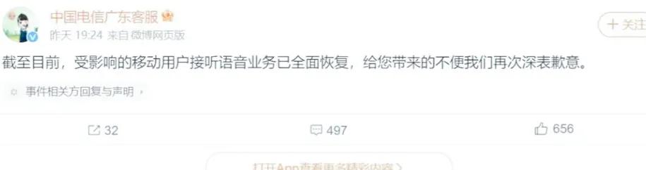 骞夸笢鐢典俊鏁呴殰浜嬩欢,骞夸笢鐢典俊缃戠粶鐦棯