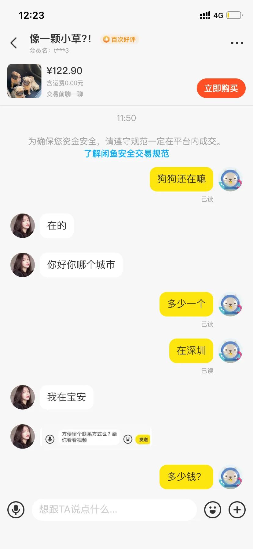 闲鱼买狗要注意什么,闲鱼上买狗狗有保障吗