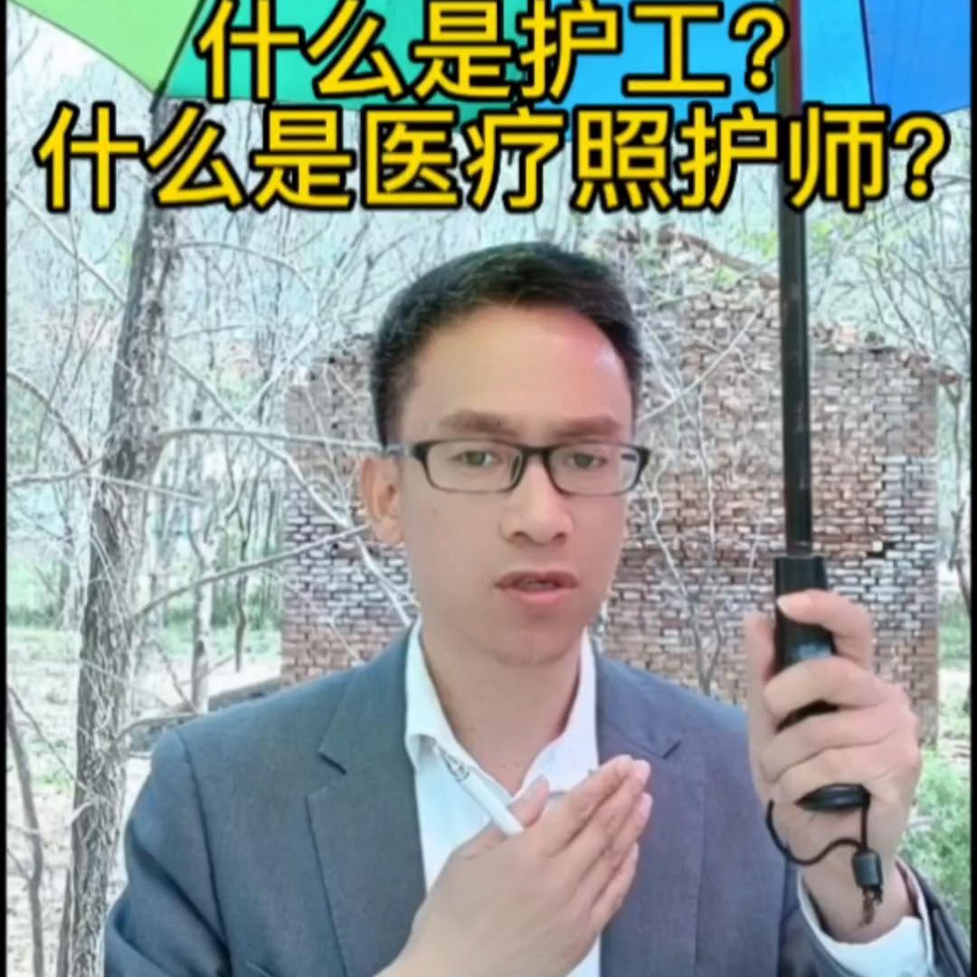 什么叫护工视频,护工需要护工资格证吗