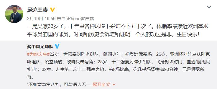国足官方为吴曦庆生绽放,过33岁生日的国足队长吴曦
