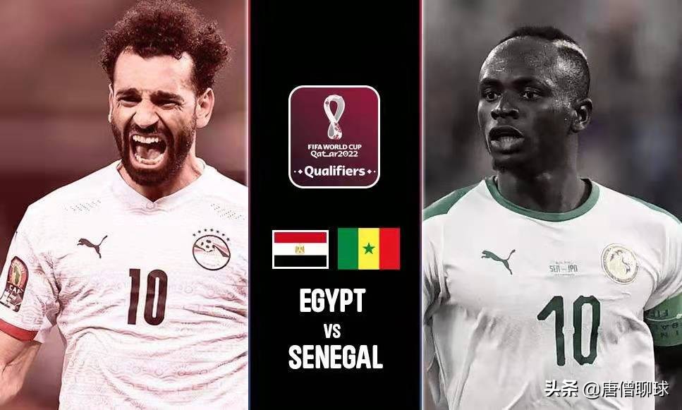 非洲区世预赛：塞内加尔vs埃及
