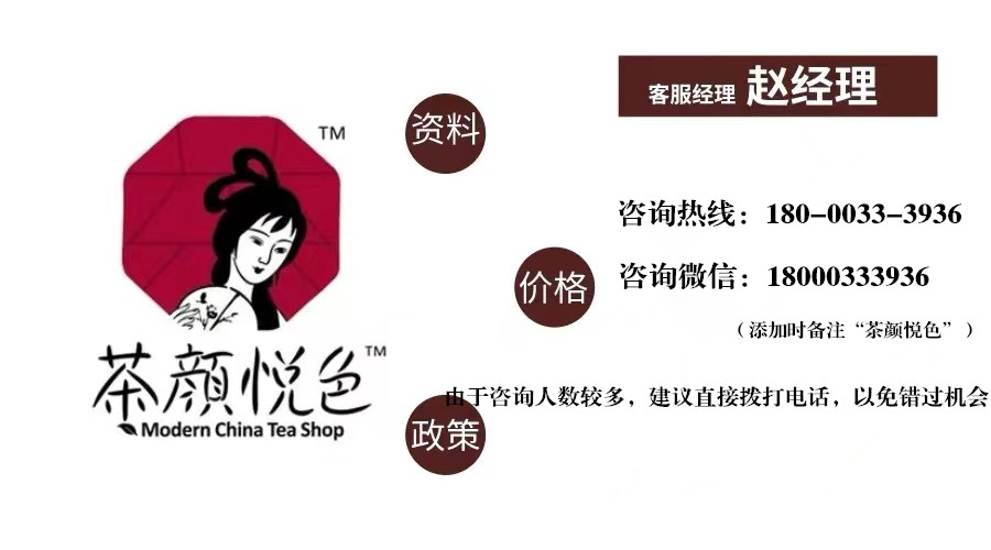 茶颜悦色加盟费及条件,茶颜悦色加盟费及加盟条件明细表