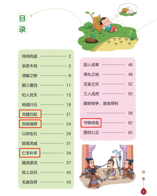 语文课本中的历史成语故事,语文成语故事大全文字版