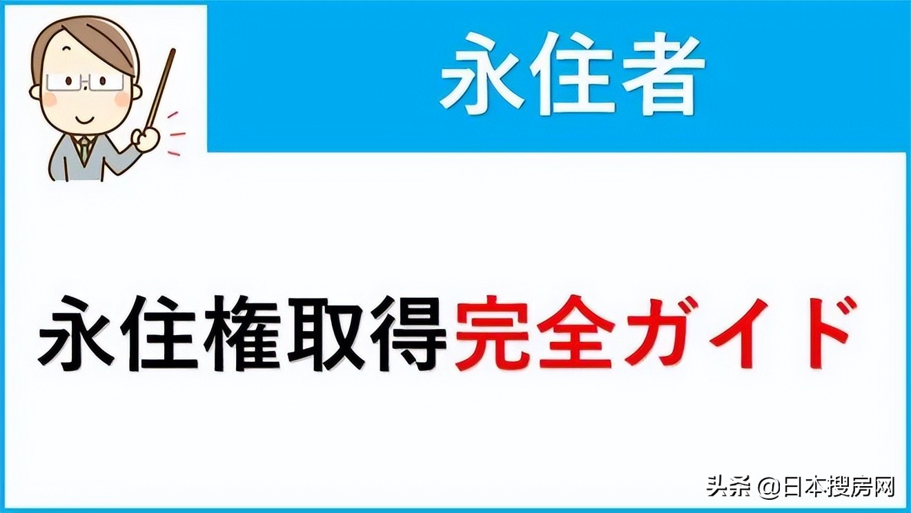 开放国门后——外国人在日永住签证审查方面新变化