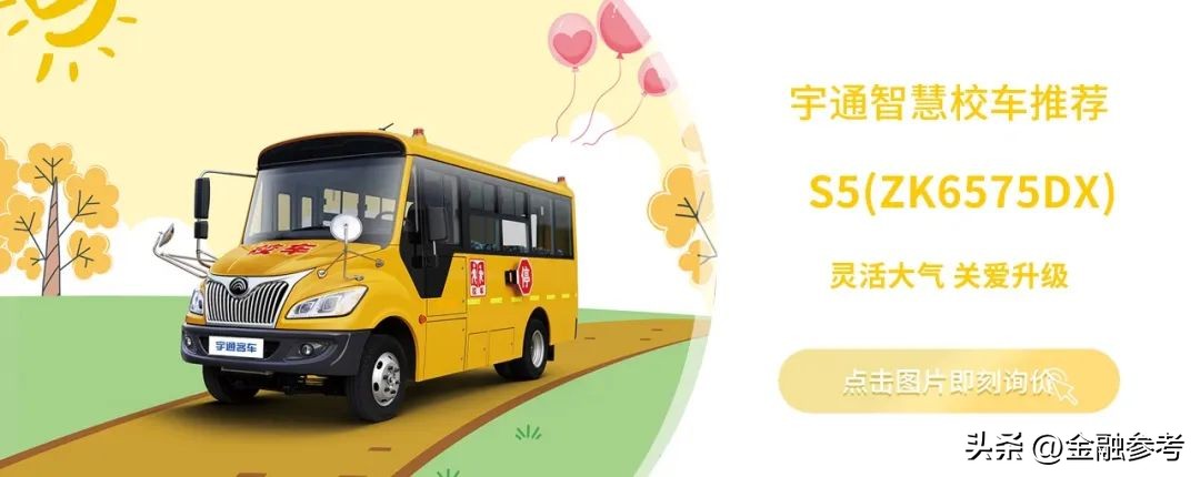 宇通客车宇通校车,宇通校车和宇通客车