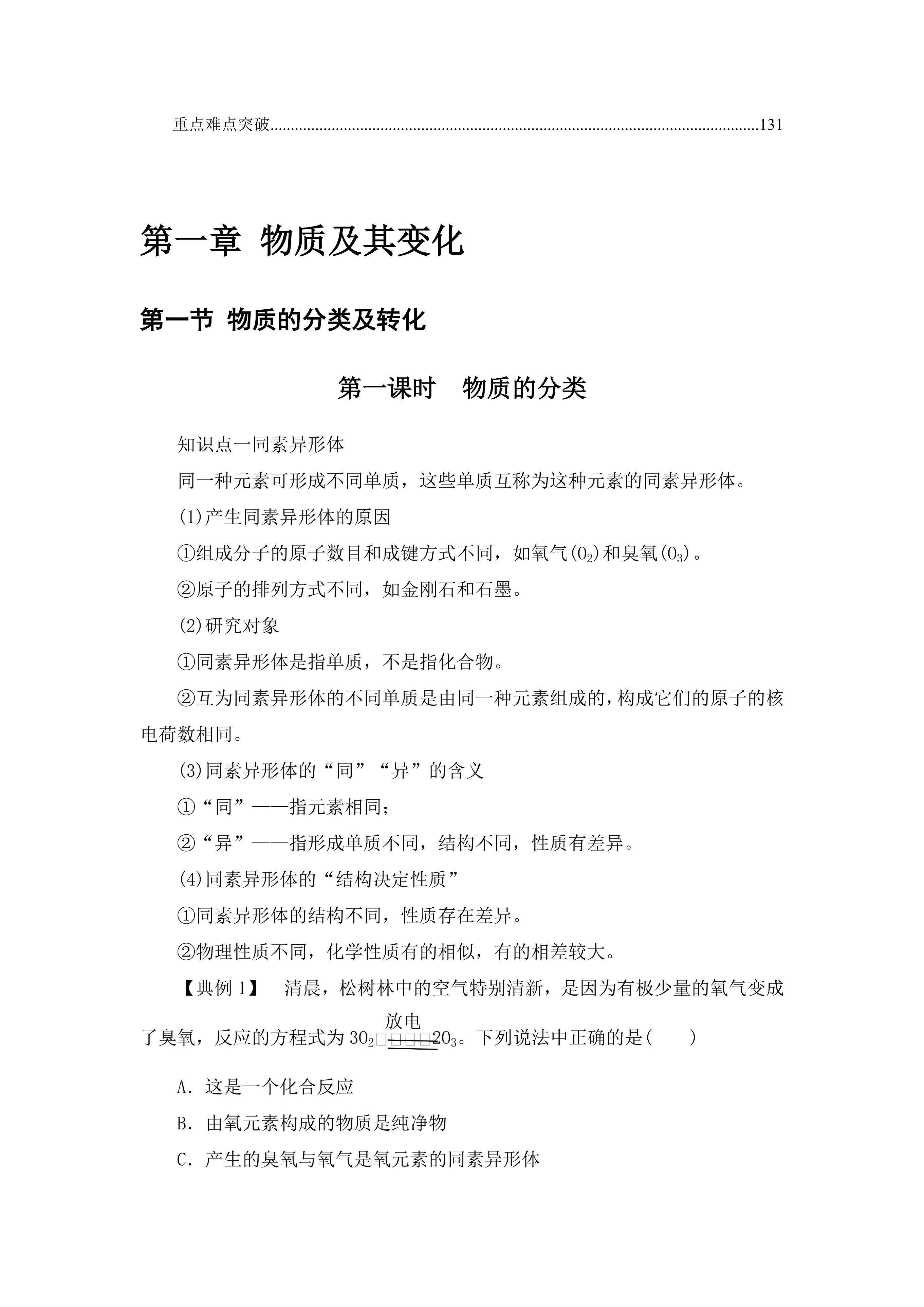 高中化学必修一全套教学视频,高中化学必修一化学方程式归纳