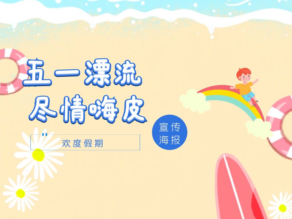 五一服装超市促销海报,超市五一促销活动海报