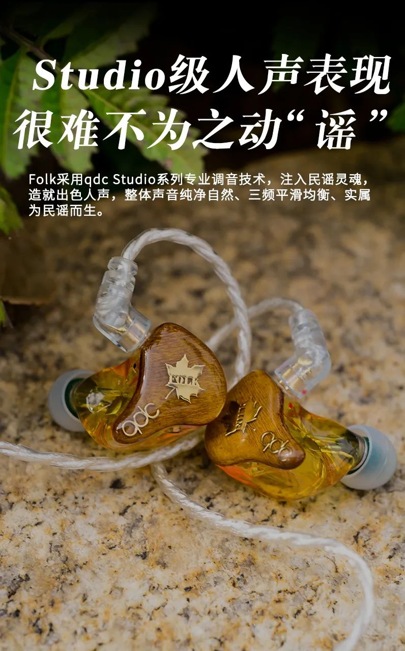 qdcfolk适合听什么样的音乐,qdcfolk对比褐鹂哪个音质效果好