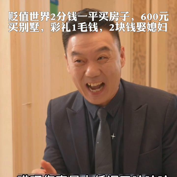 小伙来到物价贬值100万倍的世界,小伙来到贬值世界卖500根金条