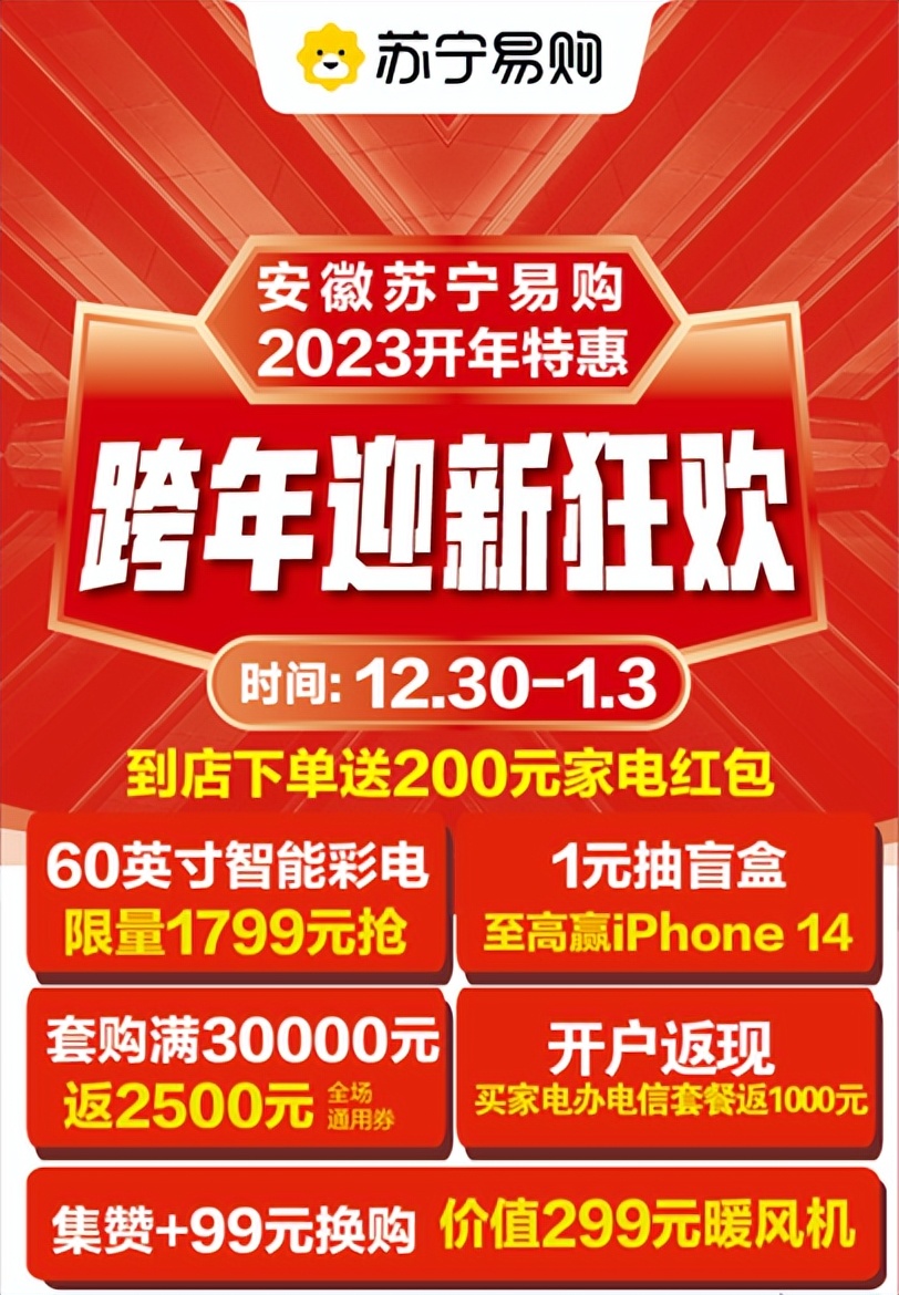 苏宁易购双11活动赚人气换红包,安徽苏宁易购年货节