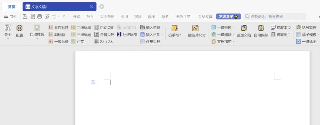 word实用插件免费,有哪些好用的Word文档插件