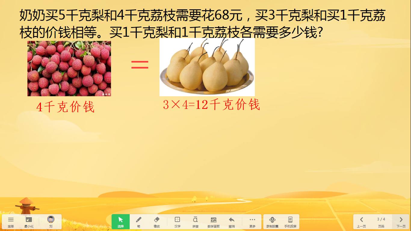 5千克梨和4千克荔枝共20.1元,4千克的梨和5千克荔枝要62元