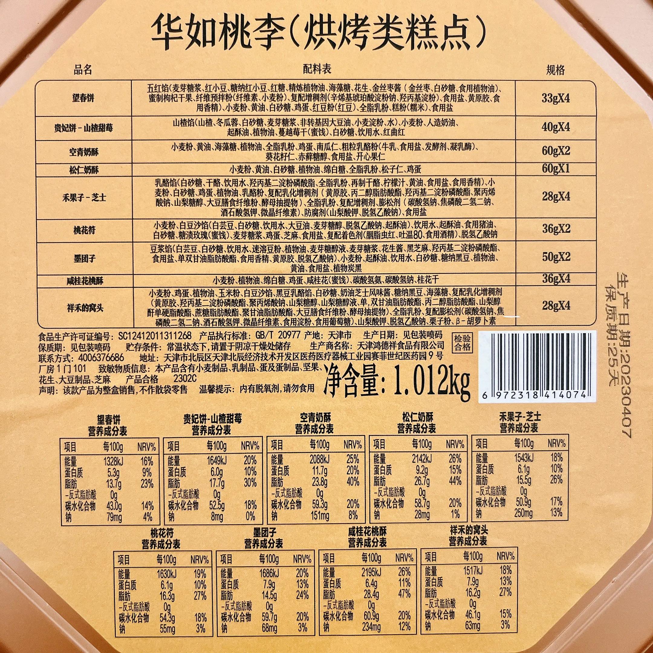 津门祥禾饽饽铺经典糕点小吃,天津祥禾饽饽铺