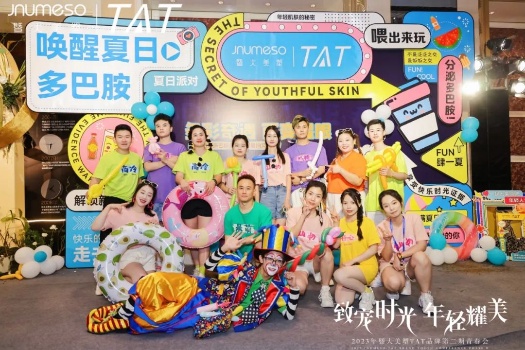 致宠时光·年轻耀美｜2023年TAT品牌第二期青春会圆满成功！