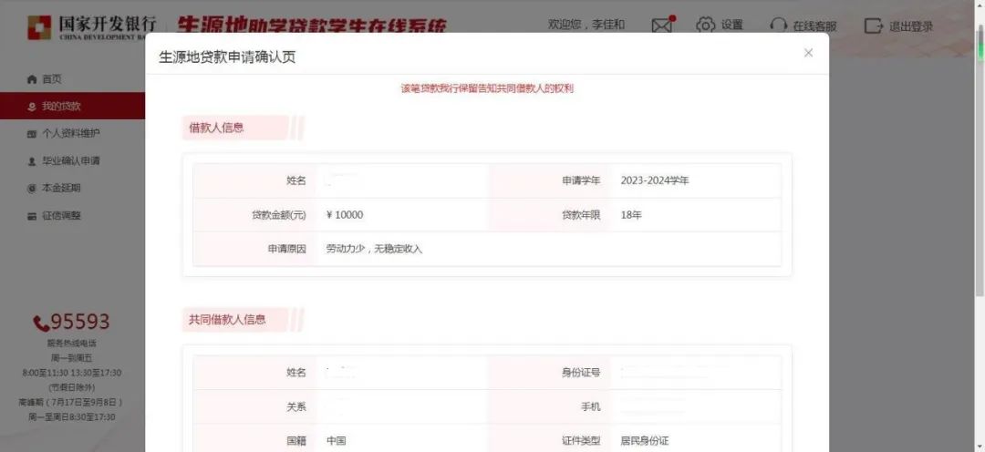 阳曲县教育局2023年生源地助学*款贷**​线上续贷流程