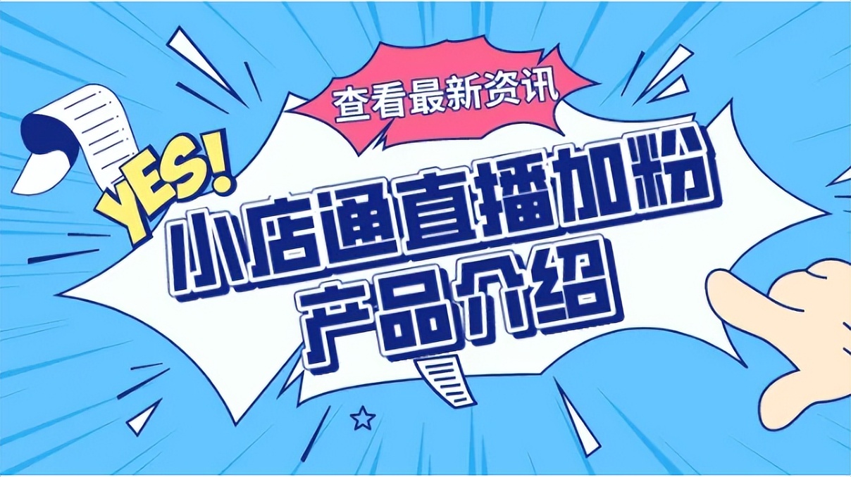 快手小店和抖音小店哪个好做,快手小店怎么开通商品推广