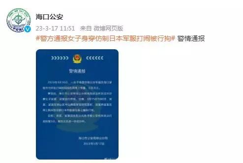 女子穿日本军服事件,女子穿日本侵华军装新闻