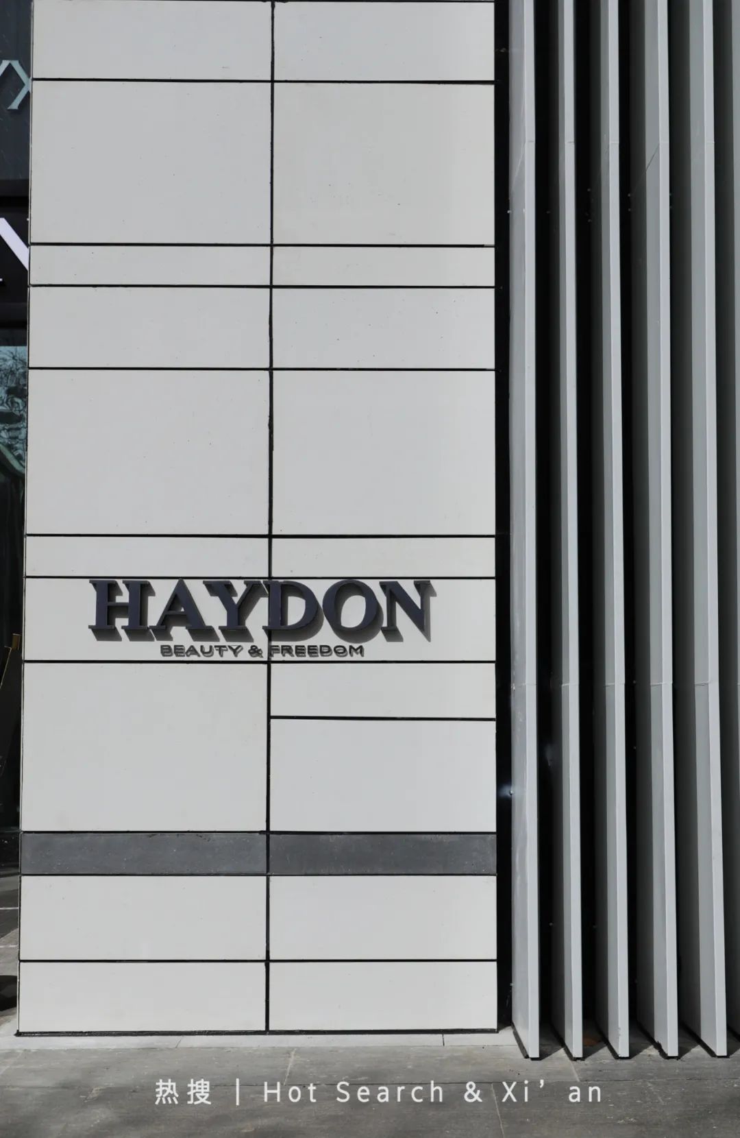 黑洞haydon西安万象城店开张了吗,西安haydon集合店