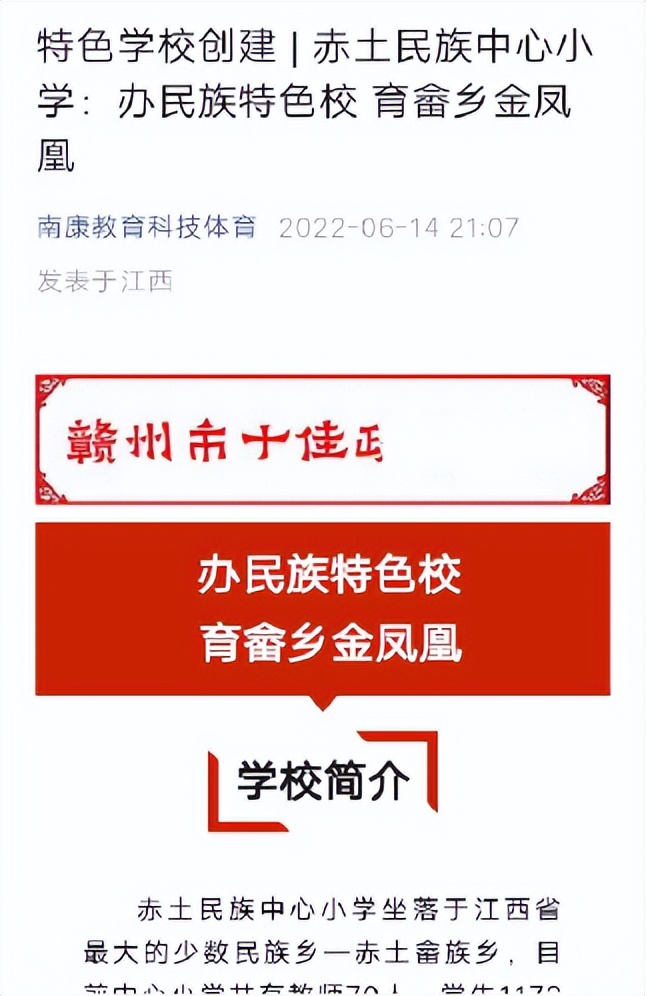 南康赤土民族小学,南康区赤土民族中心小学六年级