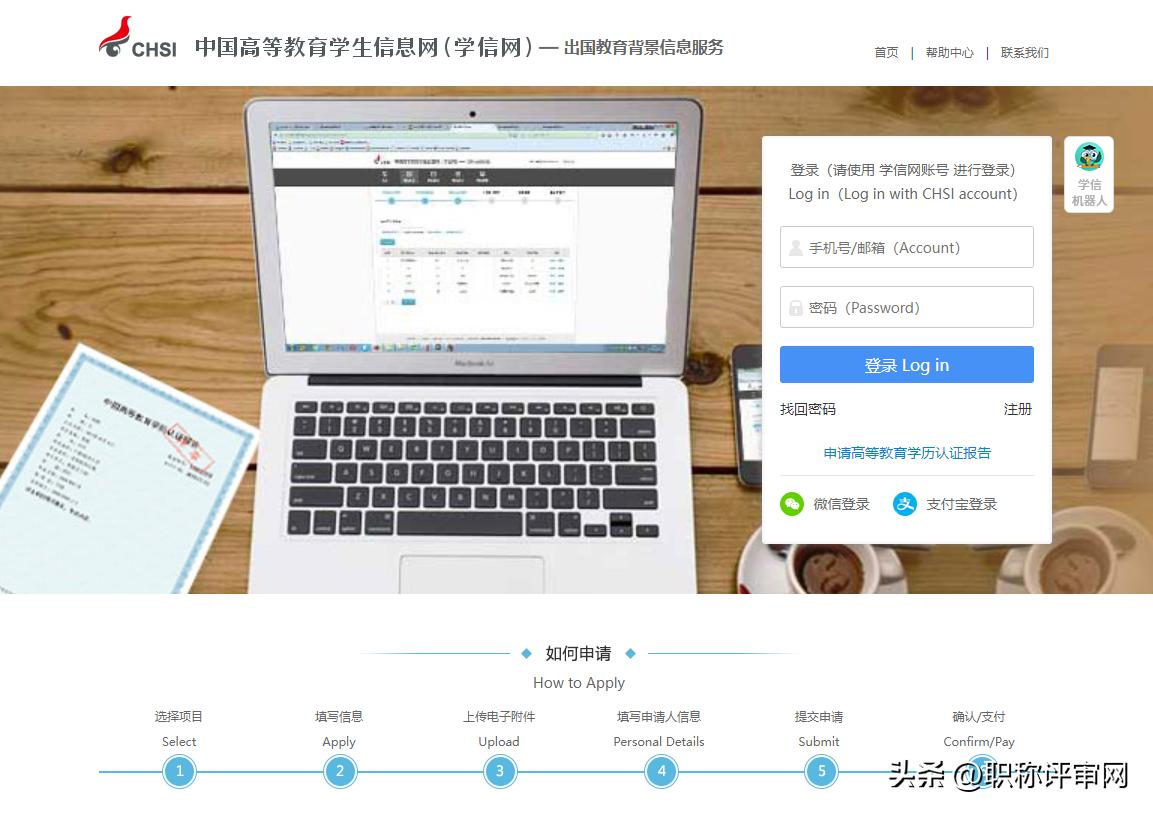 学信网自考学历认证报告申请,学历认证报告如何在学信网申请