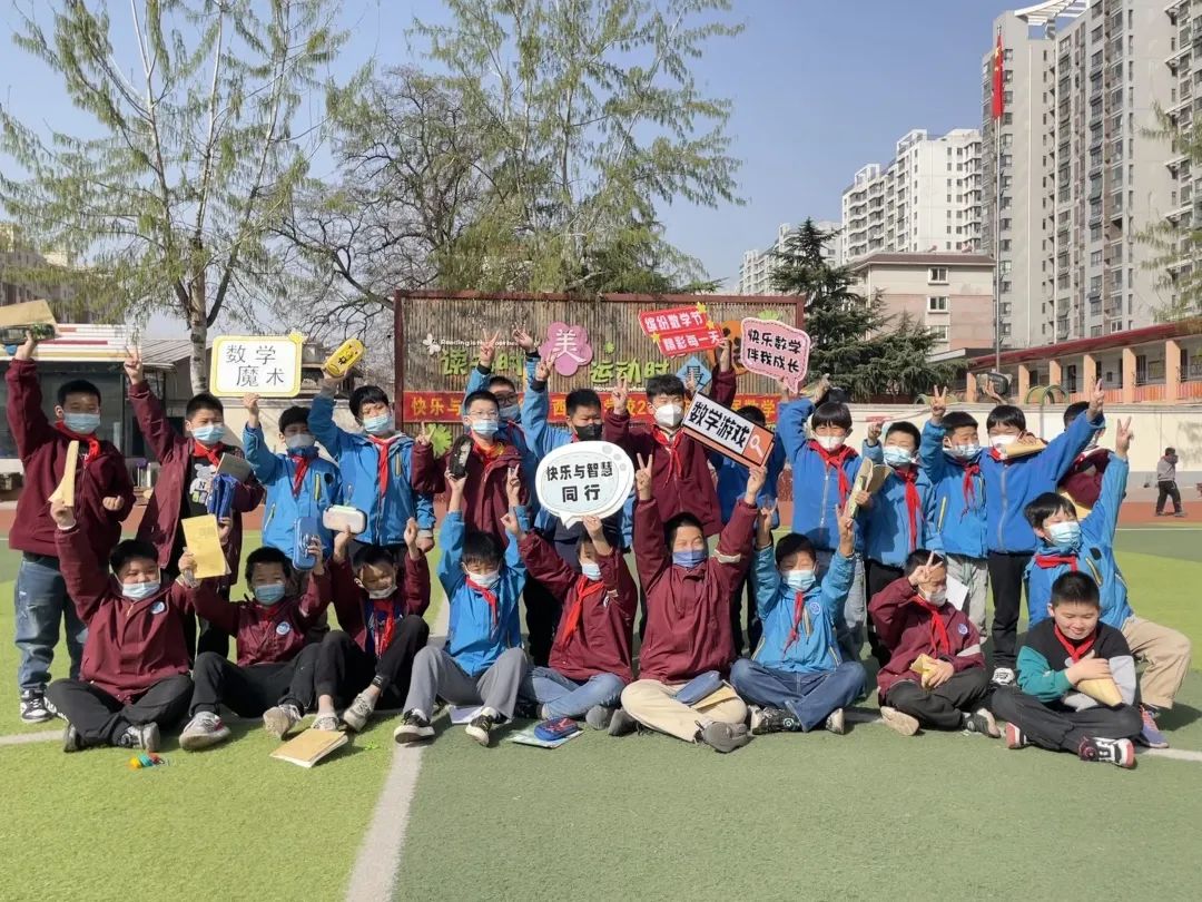 快乐与智慧同行——石家庄市新华区西三庄学校第二届数学节