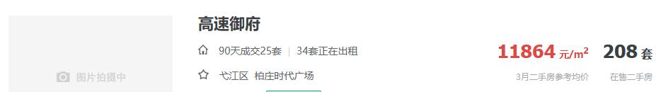 芜湖中御公馆二手房为什么便宜,芜湖二手房性价比最高小区排行