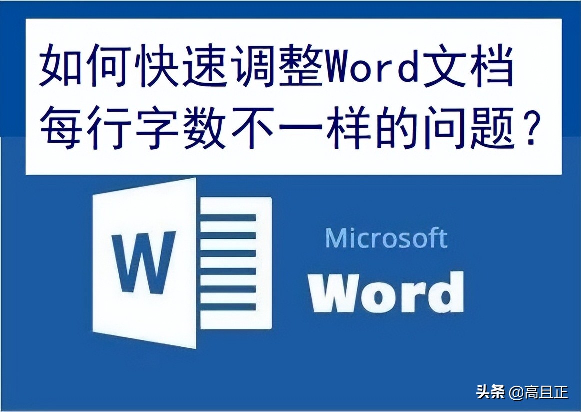 word文档怎样设置每行字数,word文档每行字数怎么调整