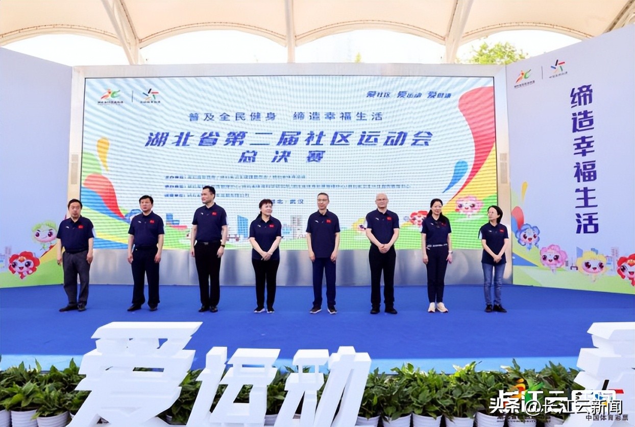 湖北社区运动会总决赛,湖北省主题运动会